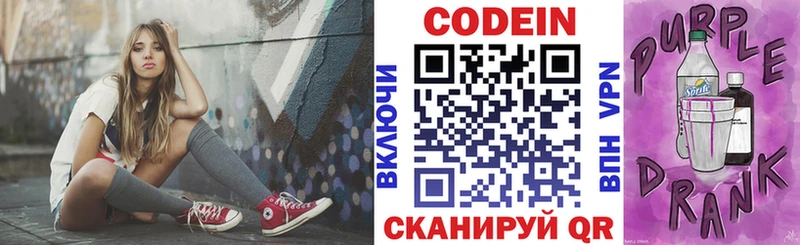 Кодеин напиток Lean (лин)  цены   Шилка 
